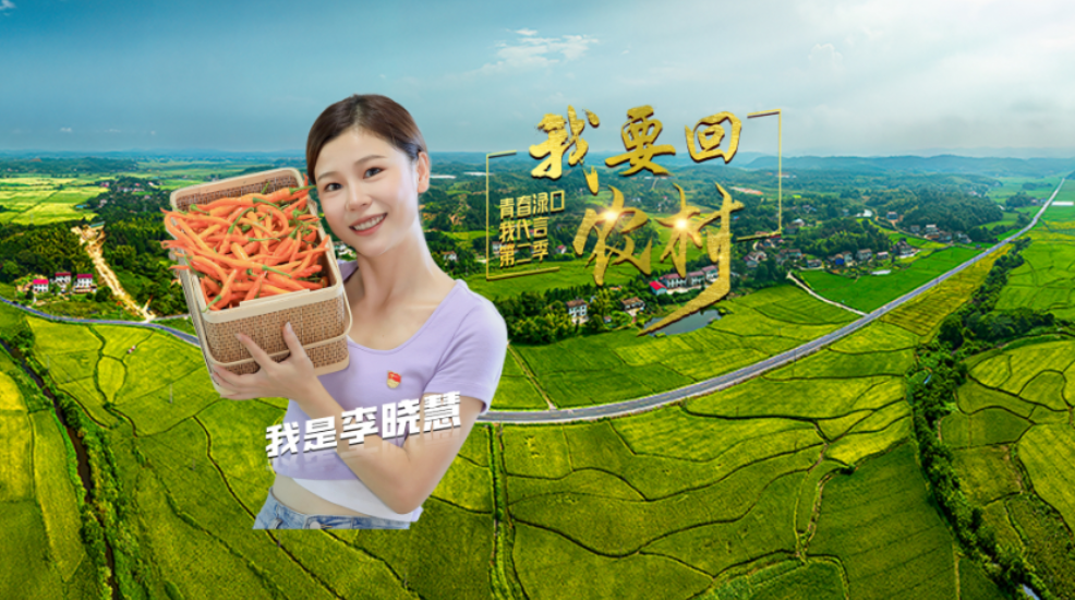 青春渌口代言人第二季丨村里有个姑娘叫晓慧