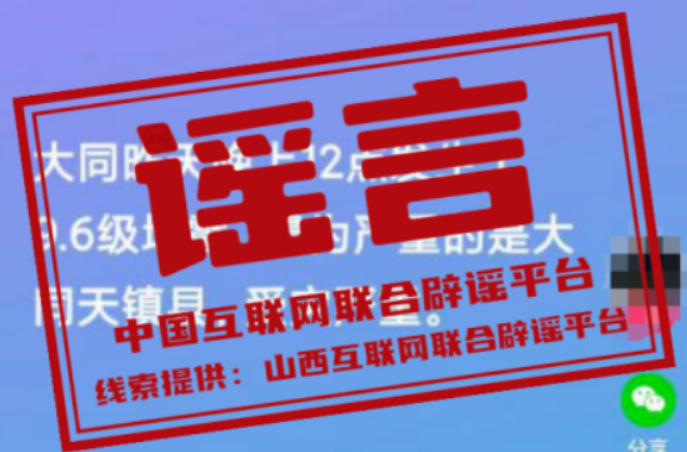 【辟谣侠盟】今日辟谣（2025年1月8日）