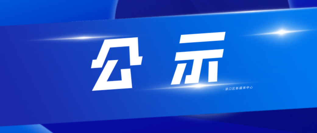 渌口区融媒体中心参加2024年度“株洲广播电视奖”评选作品公示