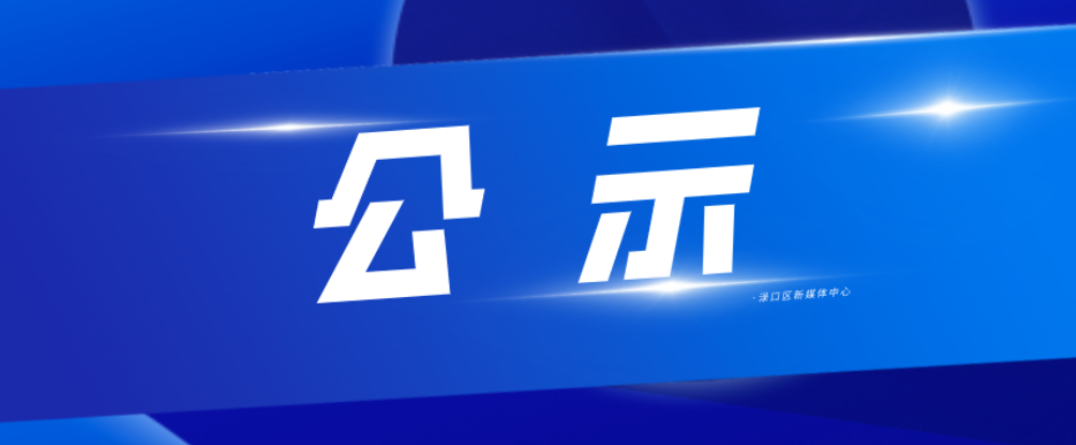 渌口区融媒体中心参加2024年度“株洲广播电视奖”评选作品公示