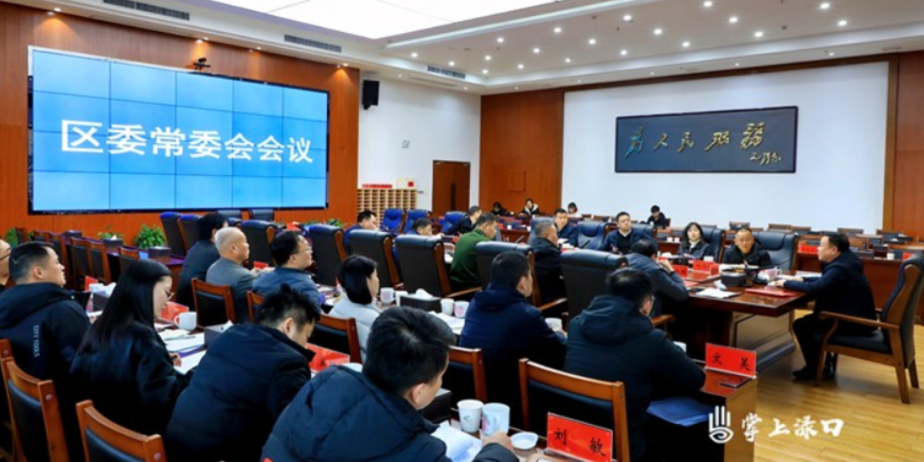 李晓彤主持召开区委常委会2025年第1次会议