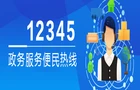 11月12日，渌口区医疗保障局党组书记、局长李娜接听12345热线