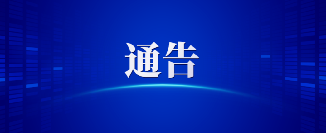 关于在株洲市渌口区新增固定测速设备抓拍超速交通违法行为的通告