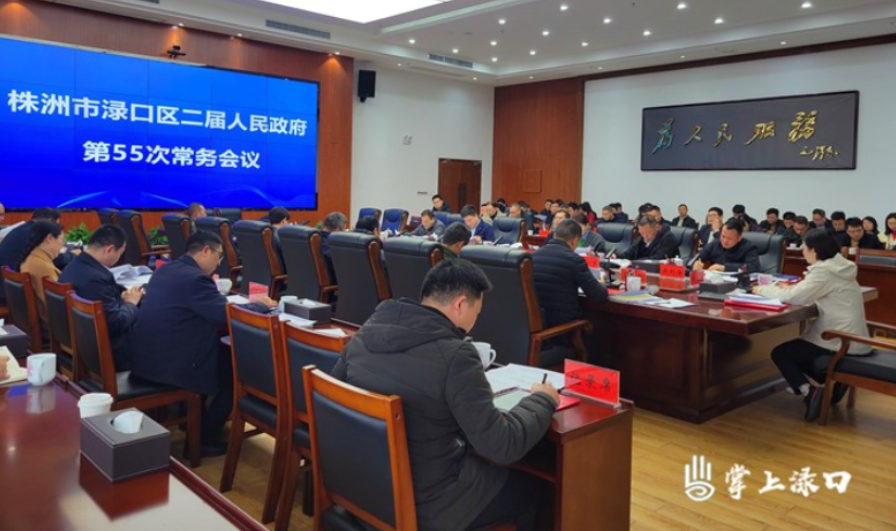 赖晓智主持召开区二届政府第55次常务会议