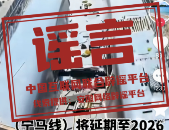 【辟谣侠盟】今日辟谣（2025年2月14日）