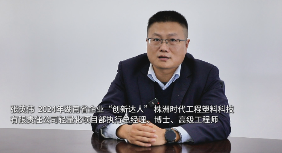 追“新”之渌丨2024年湖南省企业创新达人张英伟：“研”途漫漫道阻且长 敢破敢立终见曙光