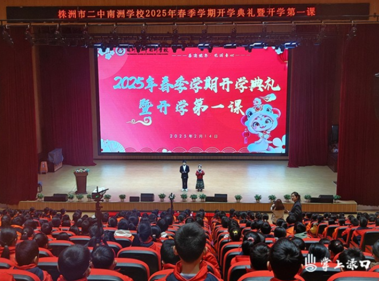 市二中南洲学校开学第一课：汲取榜样力量 点燃奋斗热情