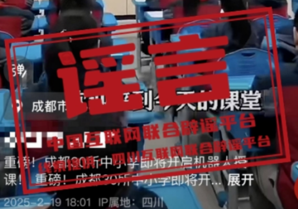 【辟谣侠盟】今日辟谣（2025年2月24日）