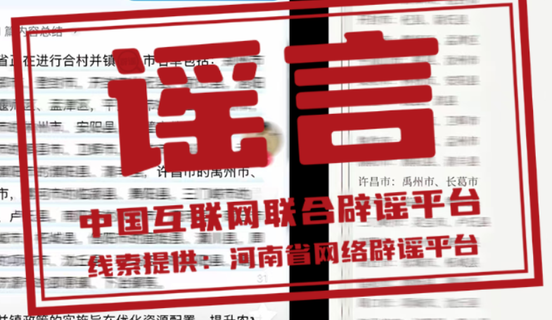 【辟谣侠盟】今日辟谣（2025年2月25日）