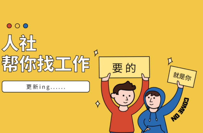 渌口区2025年“春风行动”线上招聘（五）
