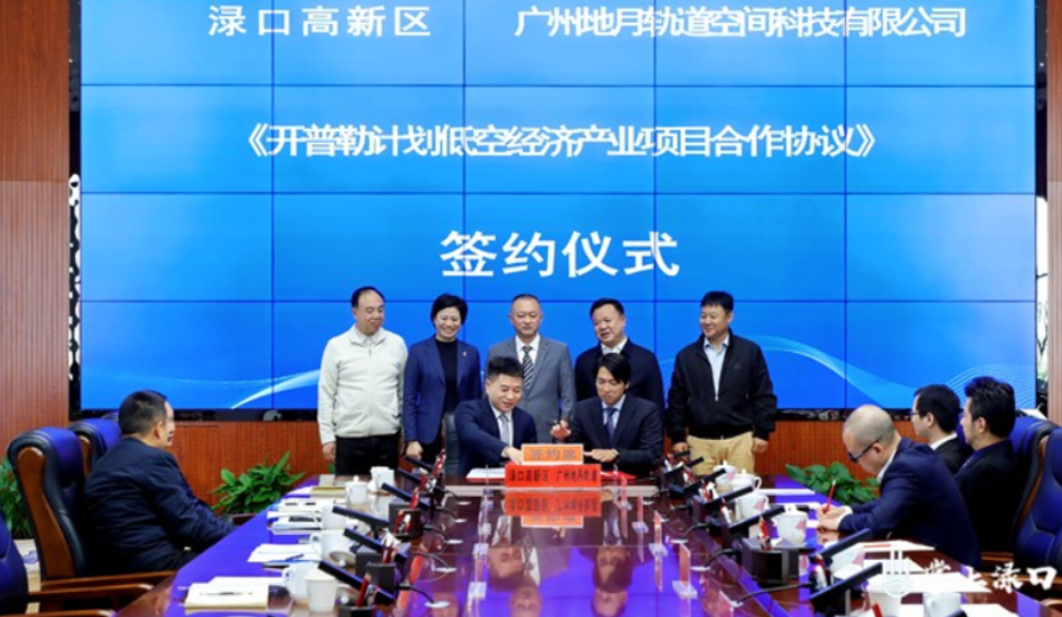 总投资10亿元！开普勒计划低空经济产业项目落地渌口