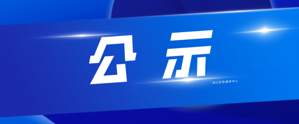 渌口区融媒体中心参评2024年度湖南省新闻奖县融作品公示