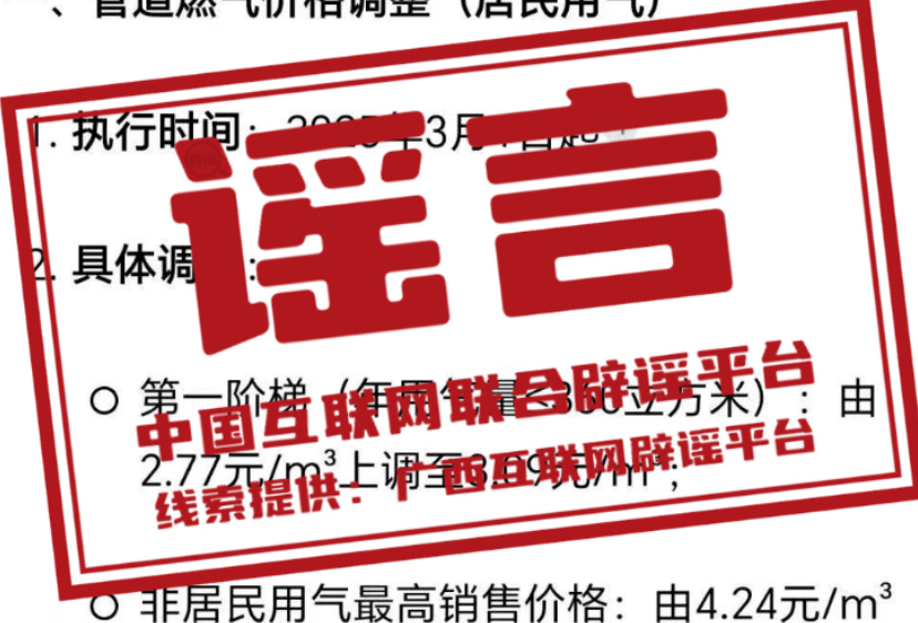 【辟谣侠盟】今日辟谣（2025年4月11日）