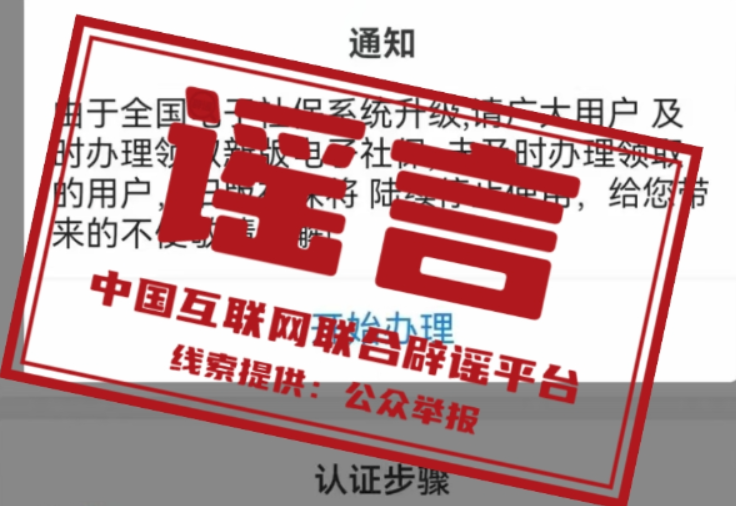 【辟谣侠盟】今日辟谣（2025年4月14日）