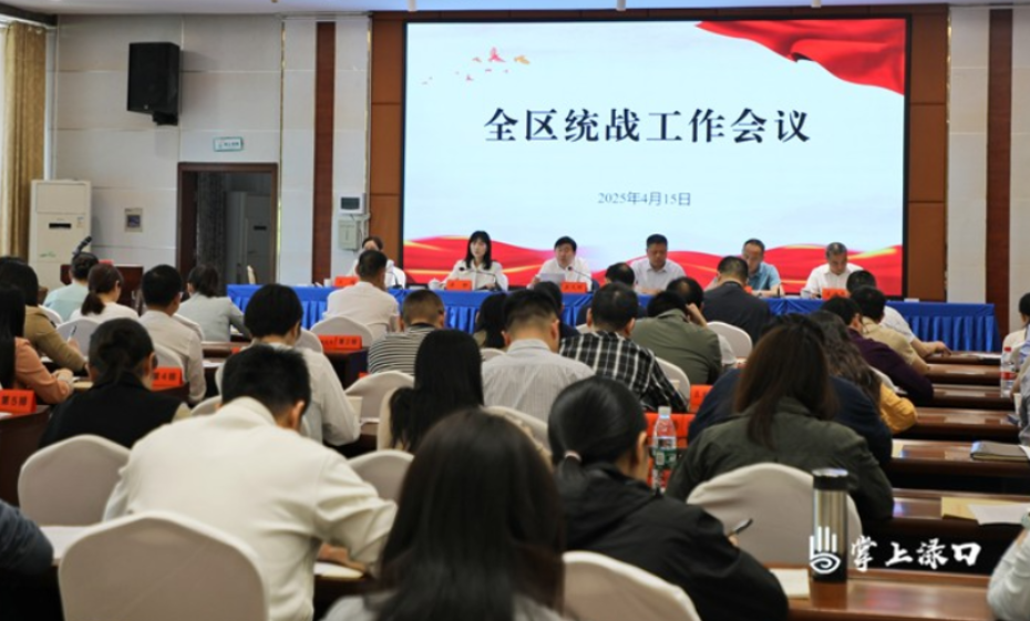 2025年全区统战工作会议召开