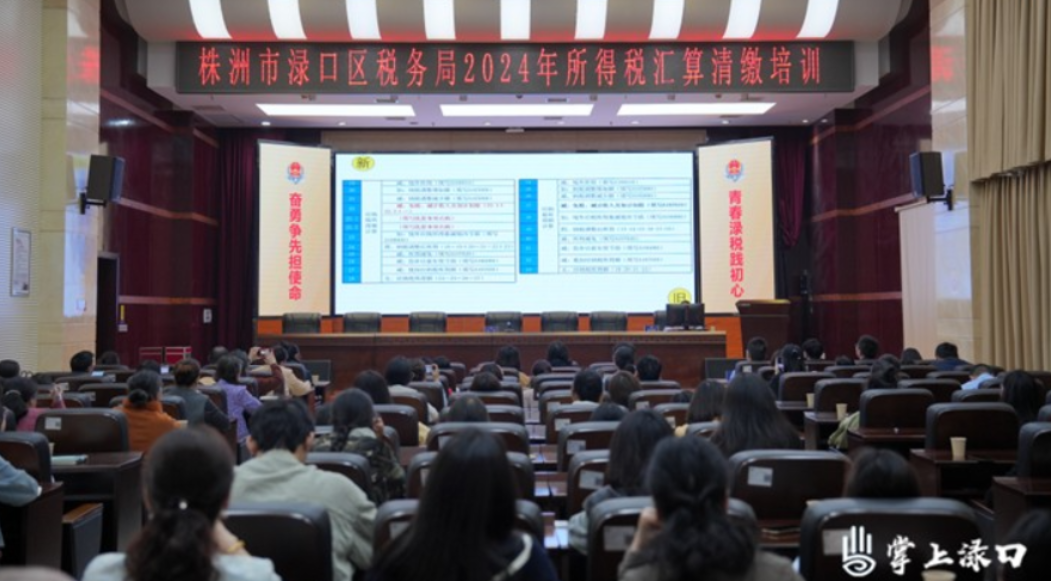 渌口税务：“同堂共学”打造企业所得税汇缴新模式
