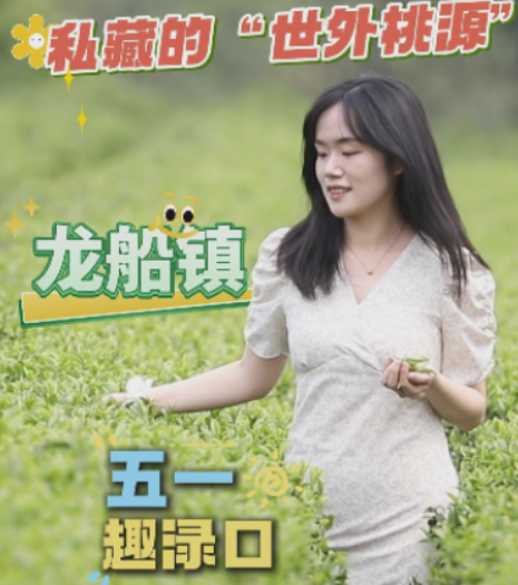 “五一”趣渌口丨株洲私藏的“世外桃源”等你来