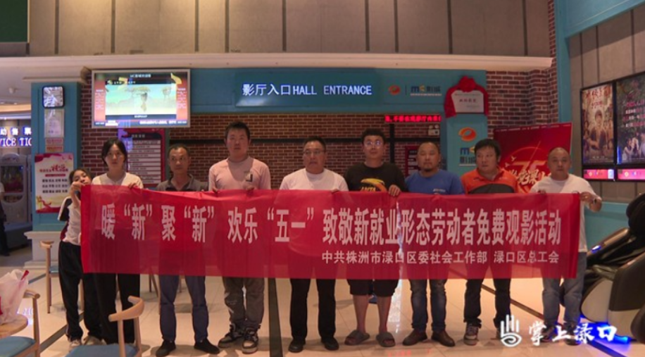 渌口区开展暖“新”聚“新”  欢乐“五一”活动