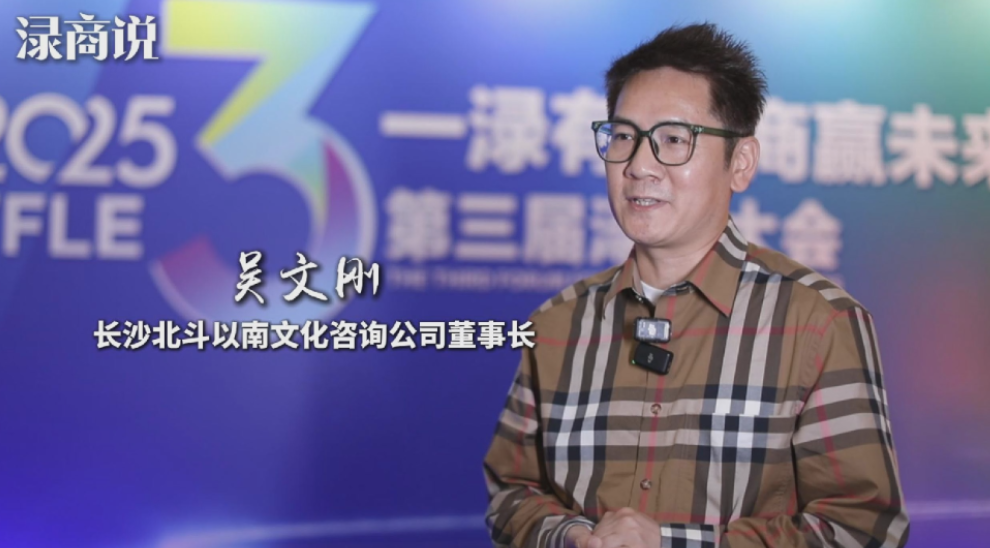 【渌商说】吴文刚：渌口文旅需打造人格化IP