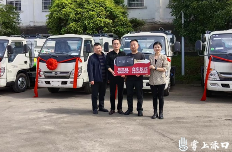 新能源环卫车辆交付 助推绿色城市发展