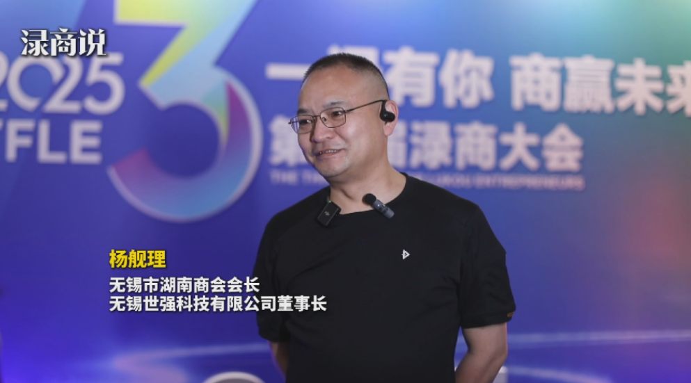 【渌商说】杨舰理：加大渌口城市形象传播