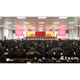 渌口区三级干部大会召开——艰苦奋斗 不懈奋斗 开启全面建设现代化新渌口的崭新征程