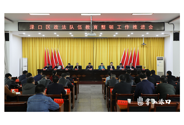 罗绍昀主持召开全区政法队伍教育整顿查纠整改部署会