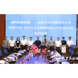 全国第十一家故宫紫禁书院分院签约落地渌口 