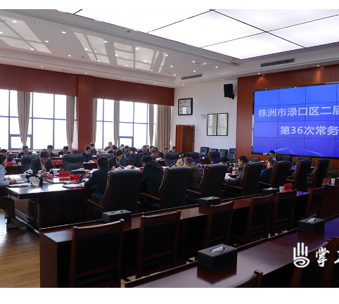 赖晓智主持召开区二届政府第36次常务会议