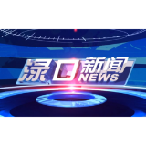 2023年2月23日渌口新闻