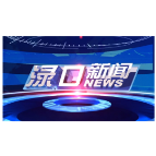 2023年4月3日渌口新闻