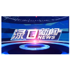 2023年4月6日渌口新闻
