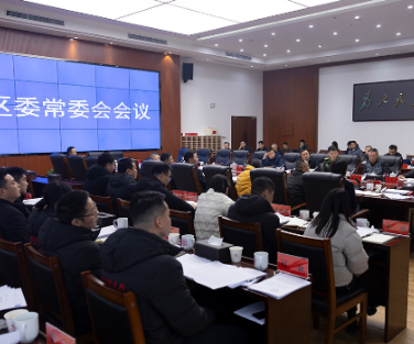 李晓彤主持召开区委常委会2024年第3次会议