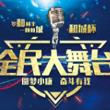 周末不寂寞~上午9点30分第二场海选直播等你互动！