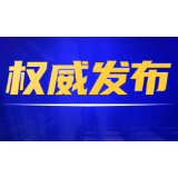 关于渌口区疫情防控的温馨提示！