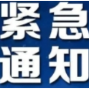省防指紧急通知！进一步加强台风“格美”应对 做好当前防汛抗灾工作