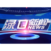 2024年8月23日渌口新闻