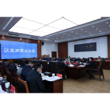 李晓彤主持召开区委常委会2025年第2次会议