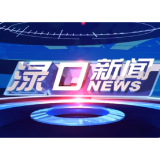 2025年4月3日渌口新闻
