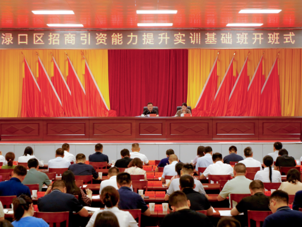 渌口区招商引资能力提升实训基础班开班  