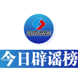 【辟谣侠盟】今日辟谣（2025年8月1日）