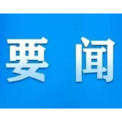 中央网信办召开全国网络辟谣联动机制第三次全体会议