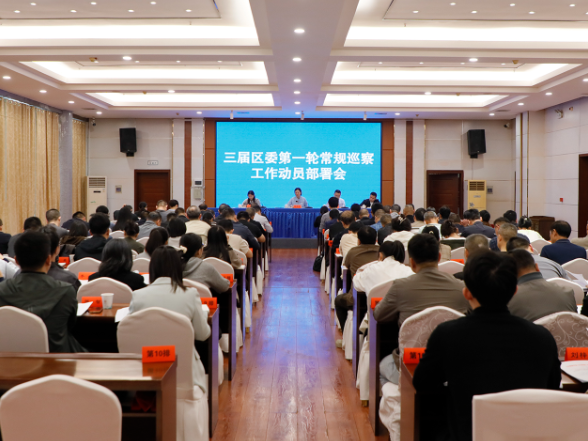 渌口区三届区委第一轮常规巡察工作动员部署会召开