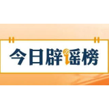 【辟谣侠盟】中小学秋假怎么放?注意这些误区(2026·10·28)