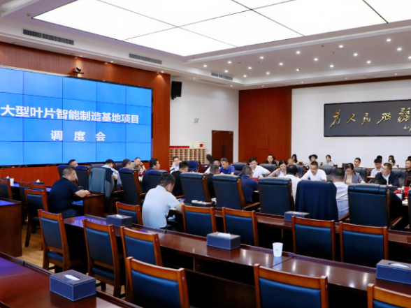 赖晓智主持召开大型叶片智能制造基地项目调度会
