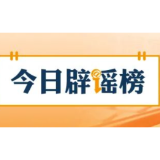 【辟谣侠盟】网传“喀纳斯棕熊索食险酿大祸”系AI编造(2026·10·08)