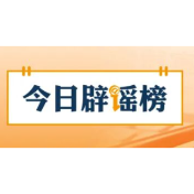 【辟谣侠盟】这5类药千万不能掰开吃（2026·02·26）