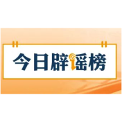 【辟谣侠盟】油菜开花期能否打药?怎么保护蜜蜂?(2026·03·16)
