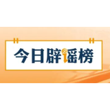 【辟谣侠盟】网传“5月1日起驾考科目加项，难度翻倍”不实（2026·05·07）