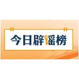 【辟谣侠盟】重庆、杭州的这些汛情信息都是假的(2026·06·22)